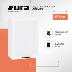 Кухонный модуль настенный Сурская мебель Моцарт с сушкой, 50х31,8х71,6 см