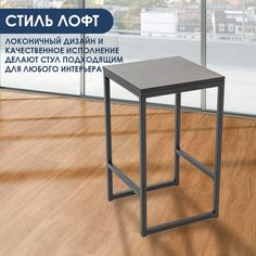 Барный стул для кухни 35х35х60 Черный No Brand