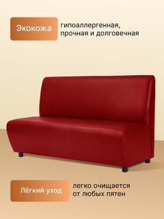 Диван прямой NelLeva Straight из экокожи красный D3-R