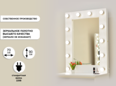 Гримерное зеркало GM Mirror 70х90 см, белый