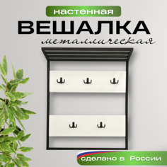 Вешалка настенная Кресло Сибири, металлическая, с крючками, 70х80 см, Белый