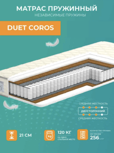 Матрас анатомический Аккорд Duet Coros TFK 160х200 с независимым блоком пружин