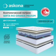 Матрас Askona Serta Rio Grande Medium 200x200