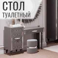 Туалетный столик 1160х400х800 мм в спальню Christiano