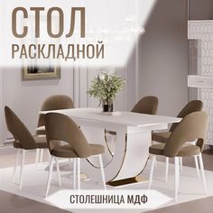 Стол с автоматическим механизмом раскладывания, столешница МДФ 1600/2000х900х820 мм Christiano