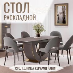 Стол с автоматическим механизмом раскладывания, столешница керамогранит 160/200х80х82 см Christiano