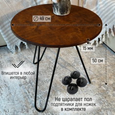 Журнальный столик SLABRiver ЗЛ0103 Мокко 49х49