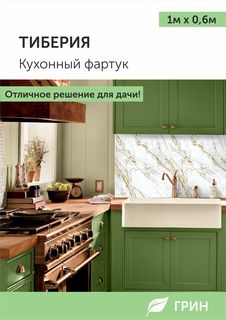 Кухонный фартук ГРИН 600x1000 мм белый