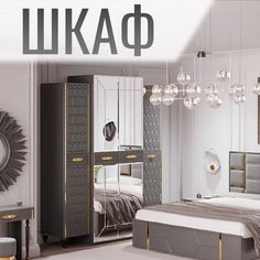 Шкаф в спальню 4-дверный Christiano