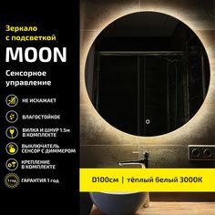 Зеркало настенное с подсветкой Atria Light Moon круглое D 100 см, теплая подсветка 3000К