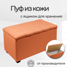 Пуф Динс 75х40х41 см, Оранжевая экокожа No Brand