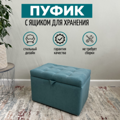 Пуф с ящиком для хранения Удобно Оливия, 58х38х40 см, бирюзовый