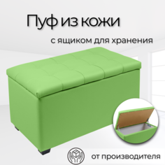Пуф Динс 75х40х41 см, Лайм экокожа No Brand