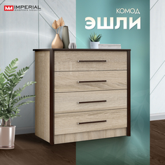 Комод Эшли 80 Венге сонома Imperial
