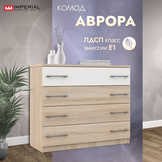 Комод Империал Аврора 4 ящика сонома белый молочный Imperial