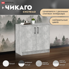Комод Империал Чикаго ателье светлый бетон 80x42x74.5 Imperial