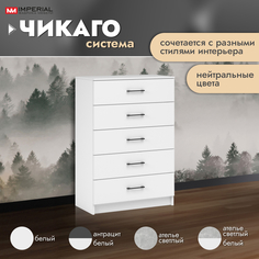 Комод Империал Чикаго ателье светлый бетон \ белый 80x42x117 см Imperial