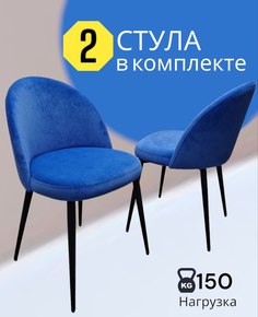 Комплект стульев Veles Марсель 2 шт, синий на черных ножках