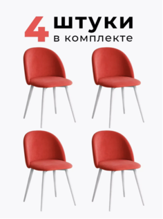 Стул для кухни и гостиной ALDERSON Милан, красный велюр 4 шт
