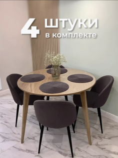 Стул для кухни и гостиной ALDERSON Милан, коричневый велюр 4 шт