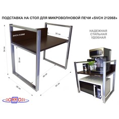 Подставка Garross SVCH 212068