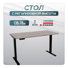 Компьютерный стол с регулировкой высоты LuxAlto, 2AR2, 34444, 135x70, Бежево-серый/Черный