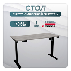 Компьютерный стол с регулировкой высоты LuxAlto, E6, 34375, 140x60, Бежево-серый/Черный