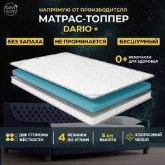Матрас-топпер DAVI SLEEP Dario+, 110х195
