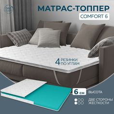 Матрас-топпер DAVI SLEEP Comfort 6, 95х170
