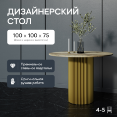 Кухонный обеденный стол GEN GROUP TRUBIS Wood L D100 см с золотым подстольем