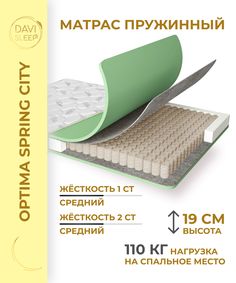 Матрас пружинный DAVI SLEEP Optima SpringCity 90х195 анатомический