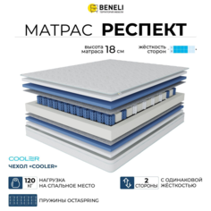 Ортопедический матрас Beneli Респект в чехле Кулер, гипоаллергенный 160х190