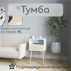 Тумба прикроватная КОЯШ 43х36х64 см, Вотан