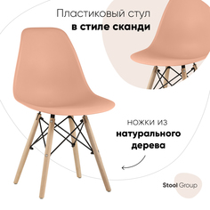 Стул для кухни обеденный Stool Group DSW Style персиковый