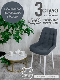 Стулья для кухни мягкие поворотные Русский стул 3 шт, графит
