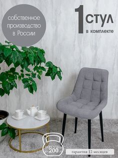 Стул для кухни Русский стул Бентли, 1 шт, серый