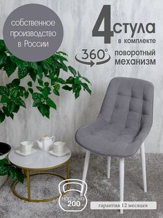 Стулья для кухни мягкие поворотные Русский стул 4 шт, серый