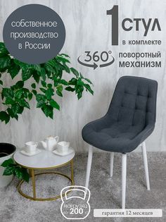 Стул для кухни поворотный Русский стул, 1 шт, графит