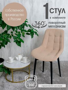 Стул кухонный поворотный Русский стул 1 шт, песочный
