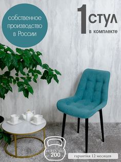Стул для кухни Русский стул Бентли 1 шт, Мятный