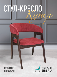 Стул-кресло Кресло Сибири Купер, Бордовый
