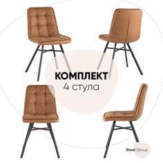 Стулья обеденные Stool Group Chilly Soft, комплект 4 шт, коричневый