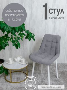 Стул кухонный Русский стул Бентли, 1 шт, серый