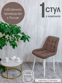 Стул кухонный Русский стул Бентли, 1 шт, Шоколад