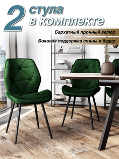 Стул Soft&Chair DC-205, каркас черный, ткань зеленая HLR-56, 2шт