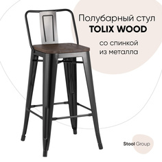 Стул полубарный TOLIX со спинкой черный глянцевый + темное дерево Stool Group