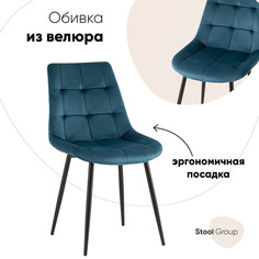 Стул для кухни обеденный Флекс New, велюр сине-зеленый Stool Group