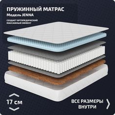 Матрас Piterson Jenna 130x186