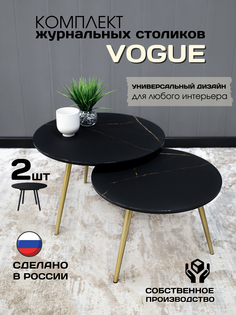 Журнальный столик Мебель BROSKO VOGUE черное золото комплект 2 шт.