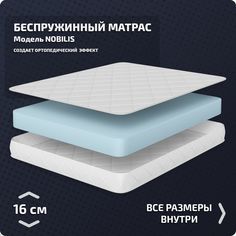 Анатомичсекий матрас Piterson Nobilis 130x180